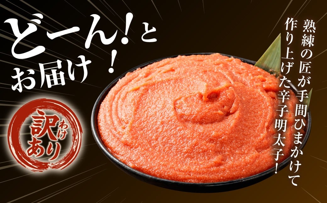 【選べる発送月】【お料理便利】訳あり！博多まるきた水産 辛子明太子（バラコ） 500g