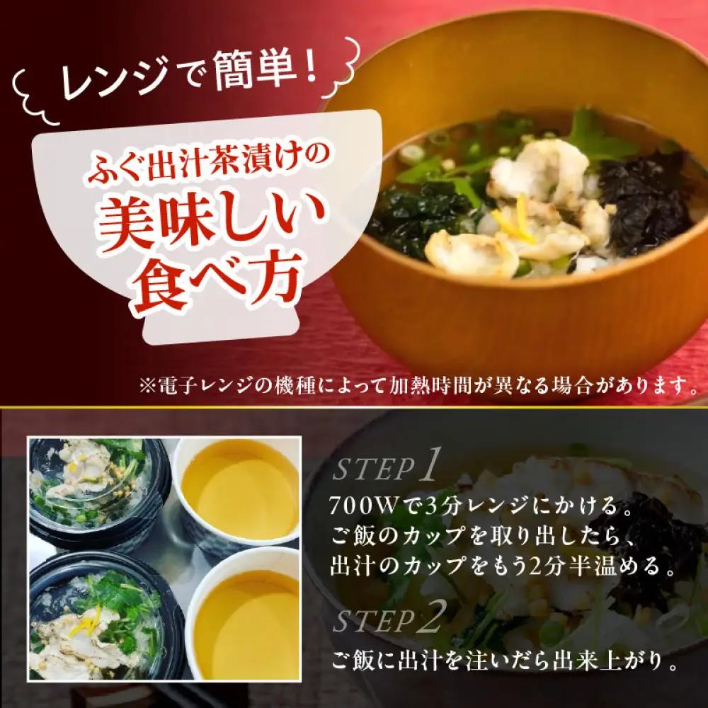 天然　輪島ふぐの炙り出汁茶漬け（4食入）