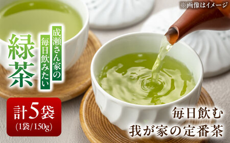 成瀬さん家の毎日飲みたい緑茶 5袋セット [AZBP006] 緑茶