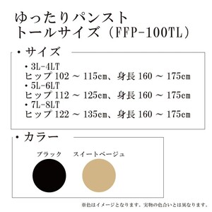 【フリーフィットシリーズ】ゆったりパンスト トールサイズ 3L-4LT ブラック パンスト パンツ ストッキング日用品 美容  生活用品 健康用品 健康グッズ スポーツ 旅行 トラベル 抗菌防臭加工