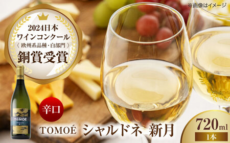 【先行予約】【7月下旬から順次発送】TOMOE新月 ワイン お酒 受賞 白ワイン ギフト[APAZ024] ワイン ワイン ワイン ワイン ワイン