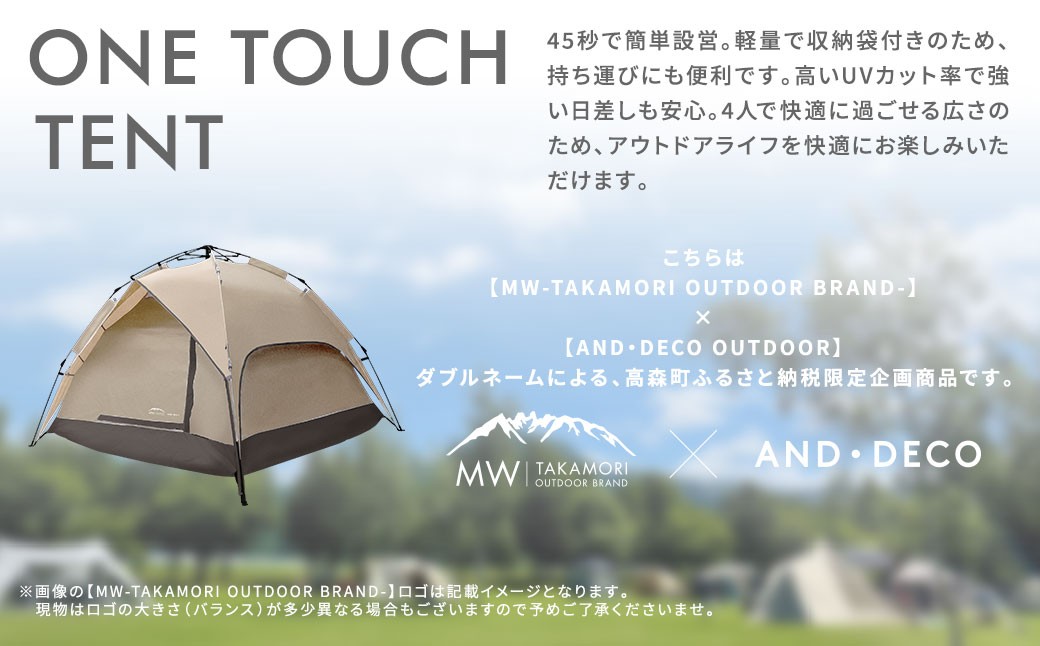 【MW-TAKAMORI OUTDOOR BRAND-】 ワンタッチテント（ブラックコーティング） サンドベージュ