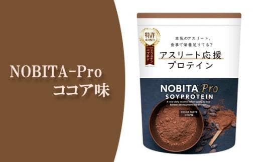 
										
										NOBITA-Pro ココア味 ／ プロテイン ソイプロテイン アスリート 埼玉県
									