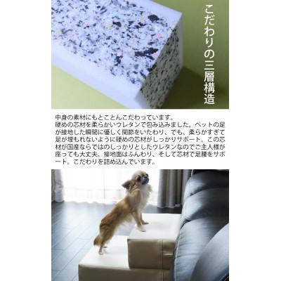 ふるさと納税 野田市 ドッグステップ「CHITO」 Mサイズ ホワイト 抗菌 2段 レザー 小型犬用 |  | 02