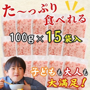 天然ビンチョウ鮪 ねぎとろ（約100g×15袋） (a10-1088)