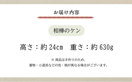 人形 手造り布人形 みの里 「相棒のケン（犬）」 人形 工芸品 ハンドメイド お土産 置物 インテリア ギフト 贈り物 広島県福山市/みのり工商有限会社 [BABF002]