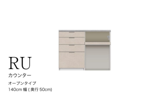 【ウォールナット】カウンターRU-1402R [No.997] ／ 家具 インテリア ハイカウンタータイプ 食器棚 岐阜県