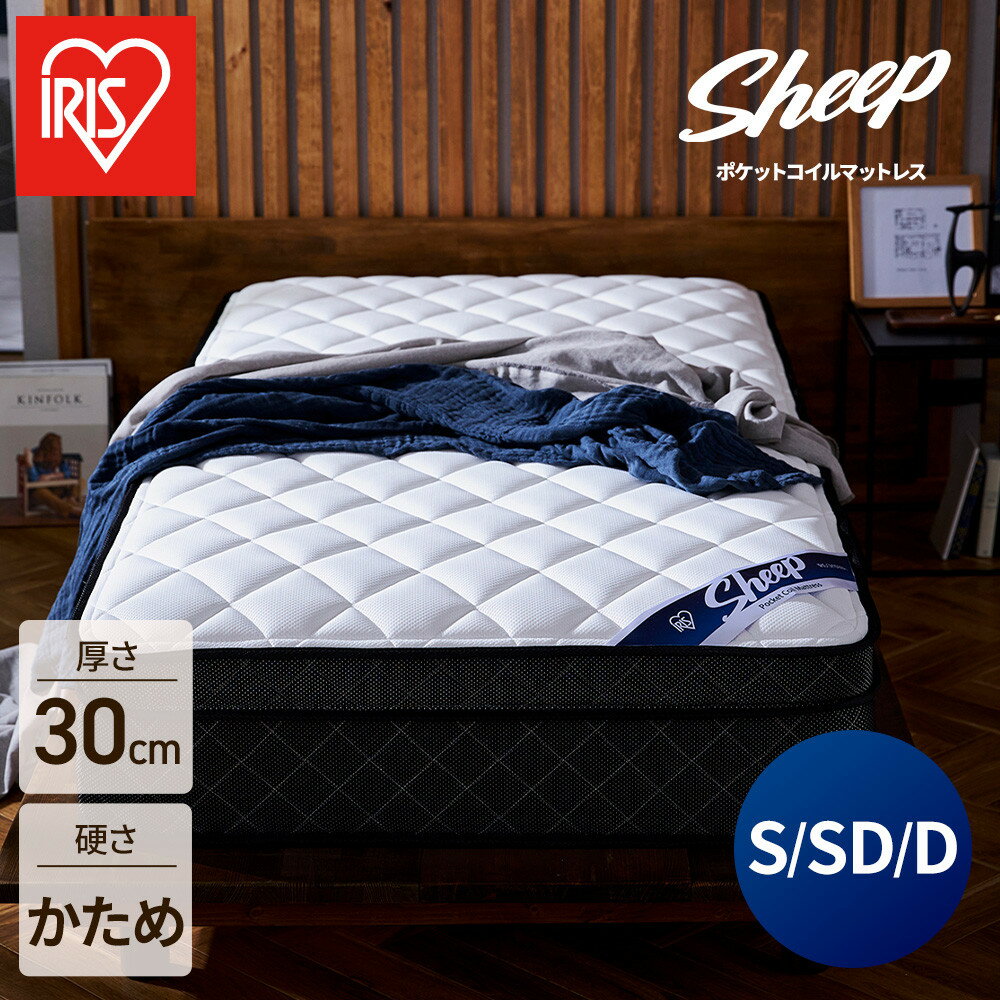 【ふるさと納税】 マットレス シングル セミダブル ダブル ポケットコイル アイリスオーヤマ 厚さ 30cm 超極厚 マット ベッド かため 硬め コイル 抗菌 防臭 防ダニ 吸湿性 超耐久 寝心地 睡眠 快眠 寝具 圧縮梱包 新生活 おすすめ 人気 アイリス 送料無料 PMTS30H S SD D
