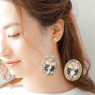 【ふるさと納税】【山梨県】【ジュエリー】K18 モルガナイト オーバル ピアス【配送不可地域：離島・沖縄県】【1604537】