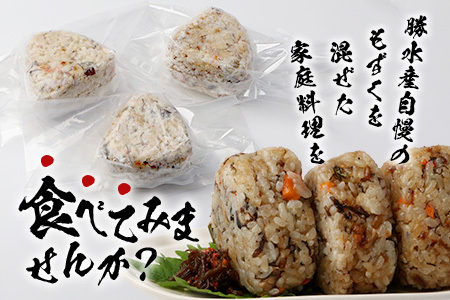 もずくジューシー 具材たっぷりおにぎり 8個 【 沖縄 石垣 石垣島 勝水産 水雲 もずく モズク 惣菜 おにぎり おむすび ジューシー 郷土料理 家庭料理 】KS-10