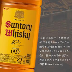 サントリー ウイスキー 角瓶 2.7リットル×1本 | お酒 酒 原酒 ウィスキー SUNTORY ハイボール ロック 水割り 家飲み 宅飲み パーティー 宴会 大容量 2,7L