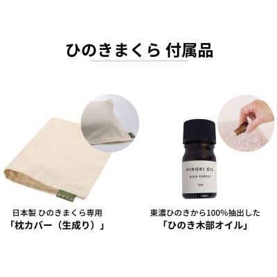 ふるさと納税 下呂市 ひのきが香る「ひのき枕」(ヒノキオイル5ml、枕カバー付)【高級 東濃ひのき100%】【43-1】 |  | 02