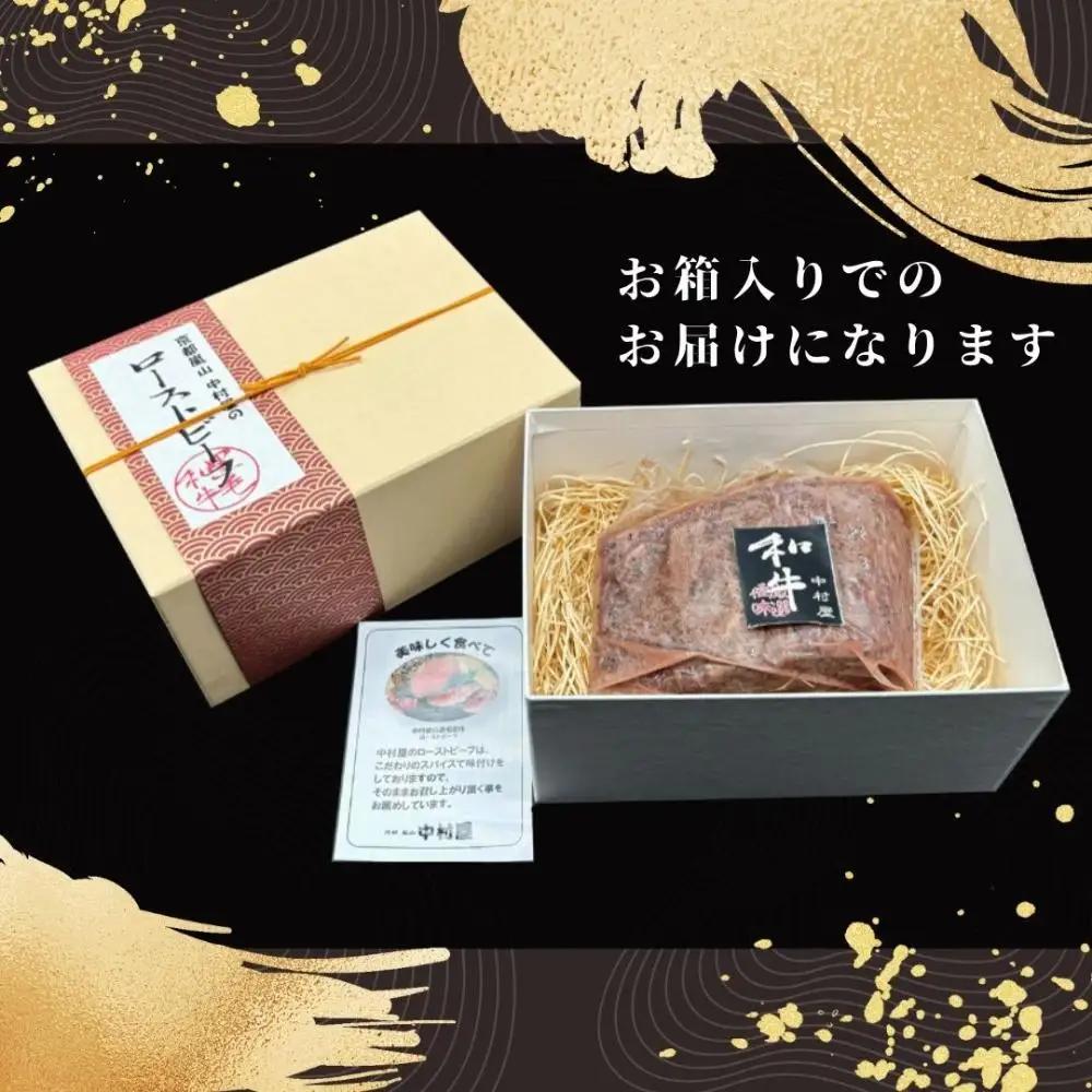 《年内配送》【京都嵐山中村屋】老舗お肉屋のローストビーフ｜人気ローストビーフ 12月28日お申込み分まで