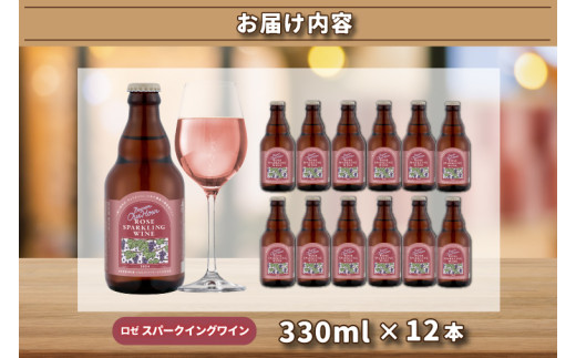 Our Hour ロゼスパークリングワイン 12本 ベアレン醸造所 (AT050) 0