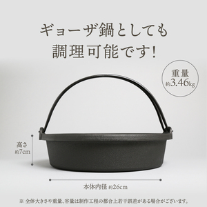 南部鉄器 すき焼き鍋 26cm 伝統工芸品 キッチン用品 食器 日用品 調理器具[Y0036]