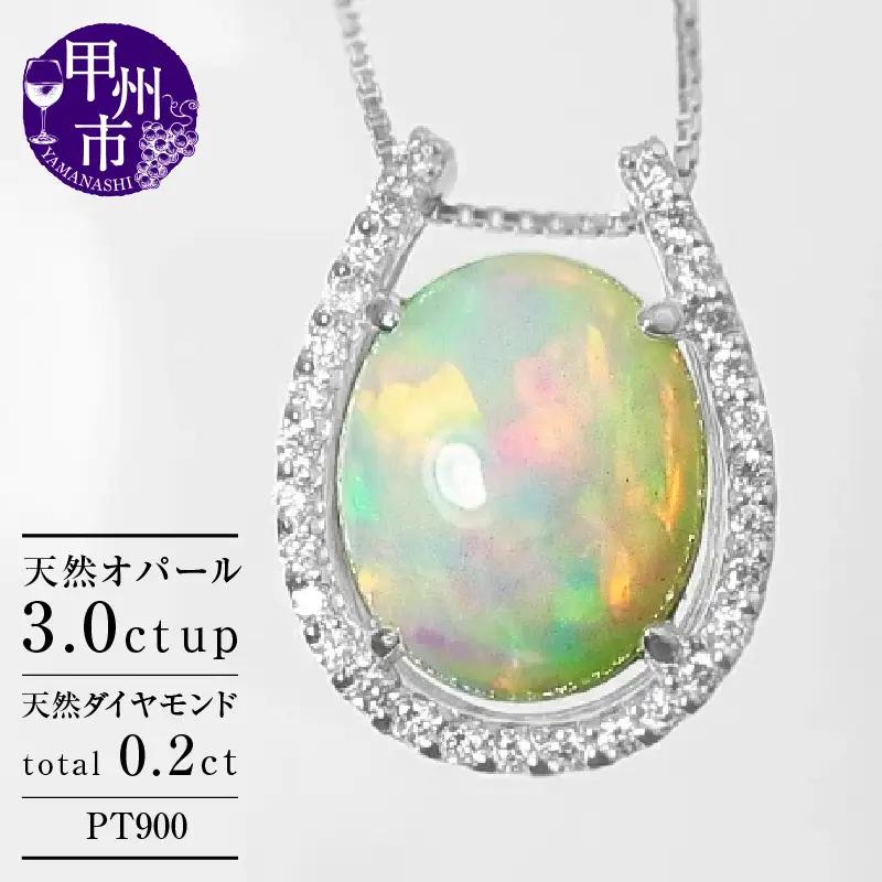 ネックレス 天然 オパール 3.0ct 大粒 SIクラス Pascaleパスカル【pt900】n-103（KRP）N27-1413