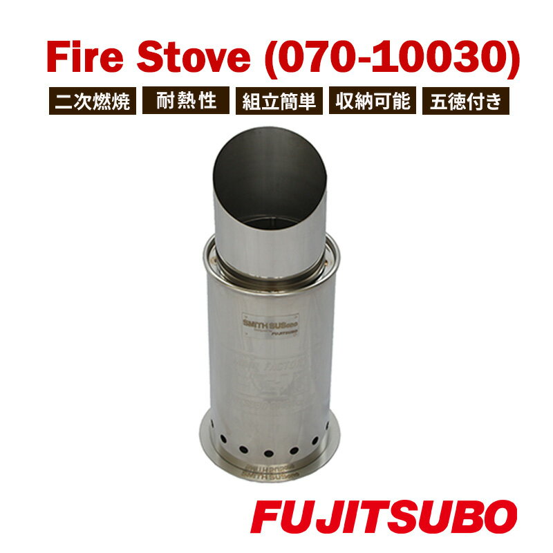 【ふるさと納税】ストーブ 自動車用マフラーがストーブに変身!? ステンレス製ソロストーブ Fire Stove キャンプギア 少人数 二次燃焼 耐熱性 組立簡単 収納可能 ステンレス SUS304 SUSono 溶接職人 ハンドメイド 五徳付き ソロキャンプ キャンプ アウトドア 裾野市 静岡県
