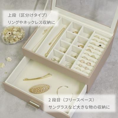 ふるさと納税 加古川市 ジュエリーボックス Asha アシャ 2段 JWB-017(ピーチベージュ) |  | 01
