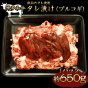 【ふるさと納税】博多和牛タレ漬け（プルコギ） 1パック　約650g 湯煎 熱湯 プルコギ 和牛 便利 人気 和食 夜食 惣菜 時短 お弁当 おかず 国産牛肉 簡単調理 惣菜 福岡県産 冷凍 送料無料 M679