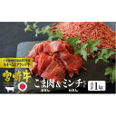 【ふるさと納税】宮崎牛 こま肉＆ミンチセット 1kg（こま400g・ミンチ600g）※配送不可：一部離島　【 肉 お肉 牛肉 黒毛和牛 ひき肉 小間切れ肉 パラパラミンチ 肉セット ハンバーグ 牛丼 宮崎県産 産地直送 】　お届け：※お届けに2ヶ月程度かかります。