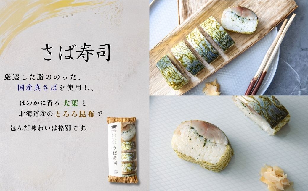福岡空港空弁人気No1！国産の さば寿司、炙りさば明太寿司の食べ比べセット