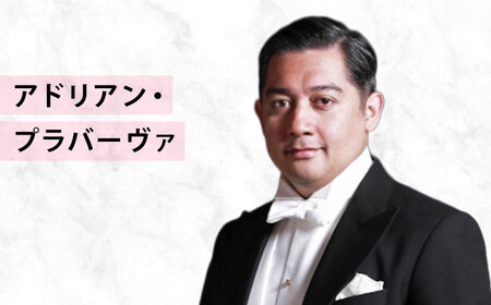 チケット ばらのまち福山国際音楽祭2026【5月22日(金) リーデンローズ大ホール オープニング・ガラ・コンサート】 [BAGA011] チケット