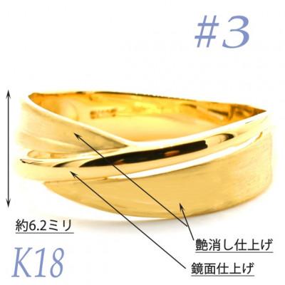 ふるさと納税 笛吹市 K18 地金鏡面　サティーナリング　RMR691-Y#3