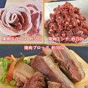 【ふるさと納税】山香ジビエの郷 猪肉セット（猪スライス・猪ミンチ・猪ブロック 計850g） 焼肉 小分け ジビエ 猪肉 ブロック ミンチ ＜047-001_6＞