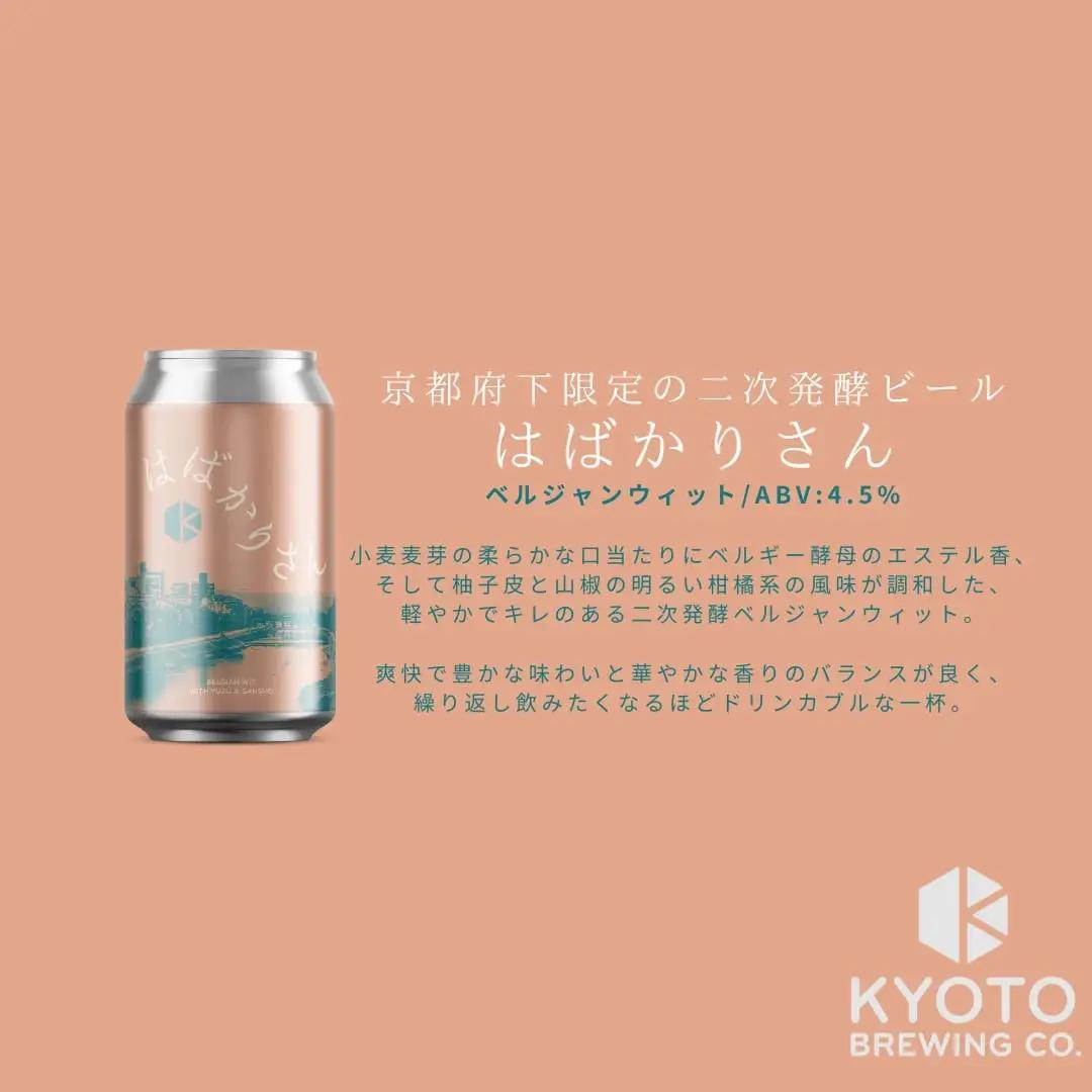 京都発のクラフトビール！京都限定 はばかりさん 24本セット｜地ビール  ベルギー×アメリカスタイル 人気
