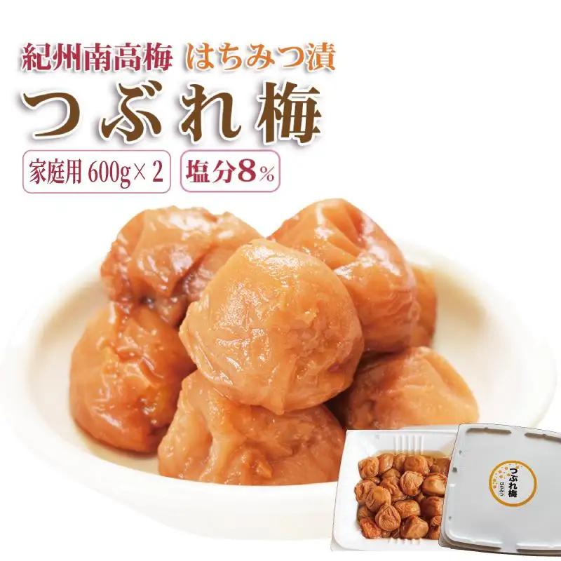訳あり 梅干し　ご家庭用 紀州南高梅 はちみつ漬つぶれ梅 1.2kg （600g×2パック）