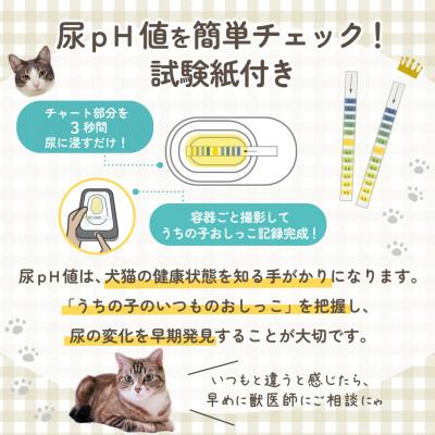 ふるさと納税 日立市 犬猫用おしっこチェックセット [採尿器+pH試験紙+尿提出用スポイト]×2回分 ペットの健康管理に |  | 03
