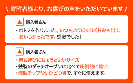 【直火・電子レンジ対応】 セラミックス ダッチオーブン S (燻製チップ付き) /鍋 なべ 燻製 ダッチオーブン 鍋 ダッチオーブン 燻製器 鍋 ダッチオーブン 軽い 鍋 ダッチオーブン なべ 燻製 