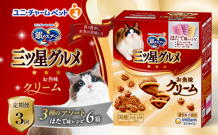 キャットフード銀のスプーン 3種アソート キャットフード【180g×6箱】【3回定期便】
