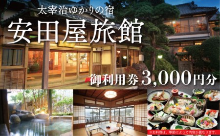 宿泊券 利用券 お食事券 宿泊券 3000円分 宿泊券 安田屋旅館 宿泊券 太宰治ゆかりの宿 宿泊券 （ 宿泊券 利用 宿泊券 食事 宿泊券 宿泊券 旅館 宿泊券 宿泊券 3000円 宿泊券 宿泊券 安田屋 宿泊券 宿泊券 旅館 宿泊券 宿泊券 宿泊券 太宰治 宿泊券 宿泊券 宿泊券 宿泊券 富士山 宿泊券 宿泊券 宿泊券 宿泊券 和風 宿泊券 宿泊券 宿泊券 眺望 宿泊券 宿泊券 チケット 宿泊券 ）