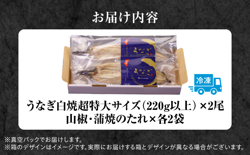 うなぎ白焼(超特大サイズ) 2尾 うなぎ ウナギ 鰻 白焼 超特大 特大 2尾 たれ タレ 鰻のタレ うなぎのタレ 惣菜 贈答 贈り物 ギフト プレゼント ご褒美 手土産 お祝い 内祝い 冷凍 グルメ