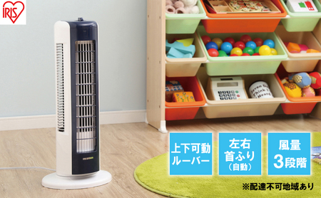 上下ルーバータワーファン mini メカ式（ネイビー）TWF-M6T-DA アイリスオーヤマ 