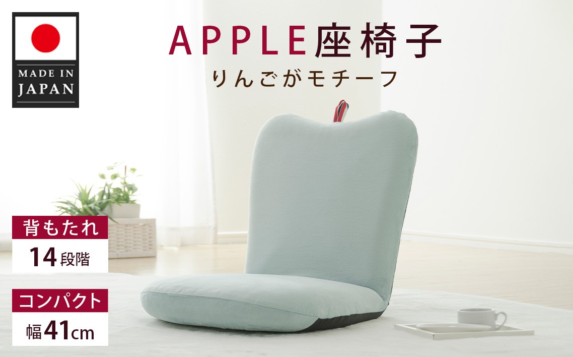 
No.720 APPLE座椅子 A254a-14段 ブルー【日本製】 ／ インテリア イス コンパクト 神奈川県
