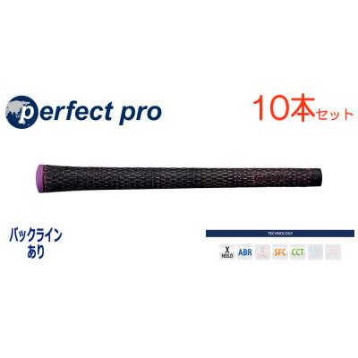 ふるさと納税 小美玉市 パーフェクトプロ　【エックスホールド　ブラックコード】パープル　10本　バックライン有　グリップ