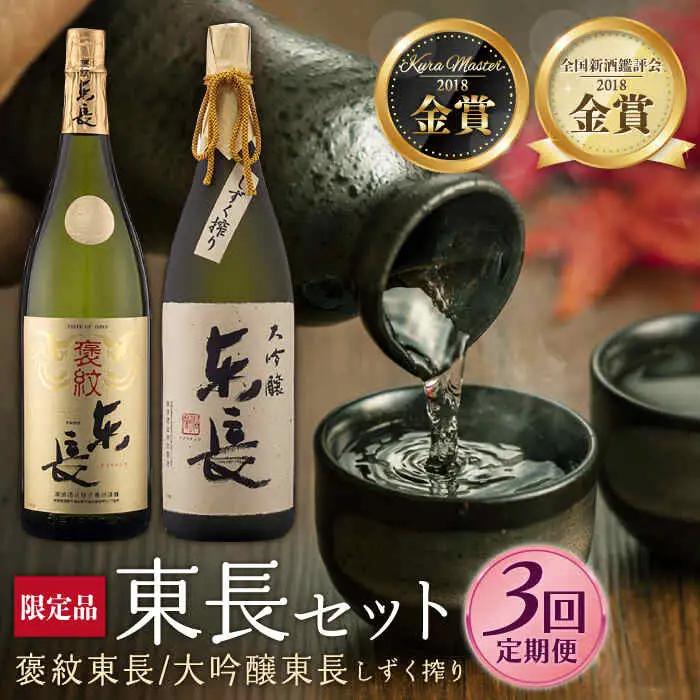 【定期便】 日本酒 2種飲みくらべ NAH027 日本酒 全3回