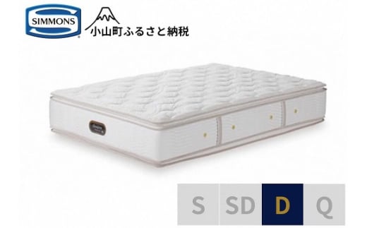 BQ18【シモンズ】ダブルマットレス　カスタムロイヤル　AA21021｜ シモンズ SIMMONS simmons ベッド マットレス 家具 寝具 インテリア ベッド マットレス