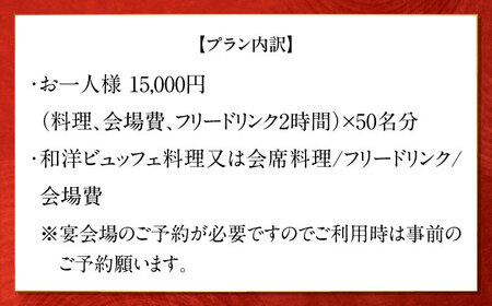 岐阜グランドホテル 宴会プラン（50名相当） 岐阜市 / 岐阜グランドホテル[ANFM005]