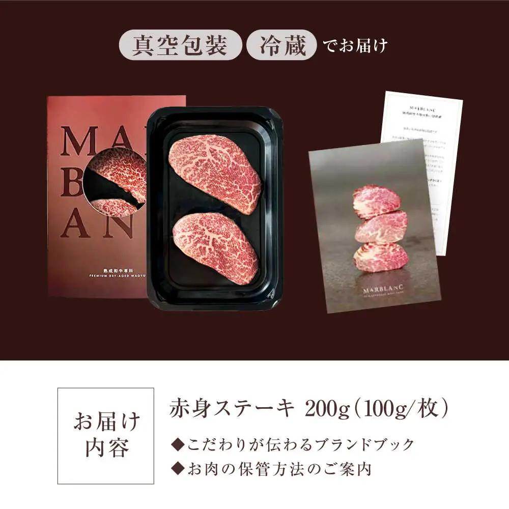 黒毛和牛 極上赤身 ステーキ 200g [AOAS035] 赤身ステーキ