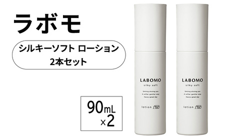 育毛ローション ラボモ シルキーソフト 女性用 育毛ローション【90mL×2】