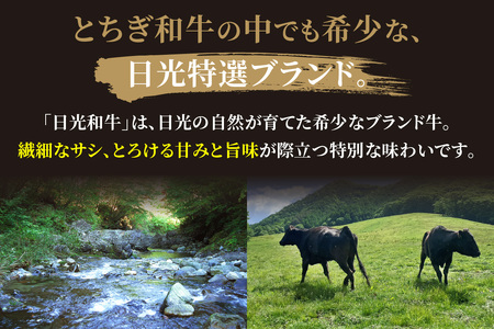 日光和牛 肩ロース ミニステーキ 約300g 日光産とちぎ和牛｜和牛 とちぎ和牛 ブランド牛 牛肉 肩ロース ステーキ 日光産 栃木産 国産 [0838]