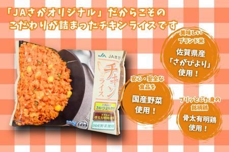 【定期便6回】ＪＡさがオリジナル チキンライス 250g×10袋：B615-002