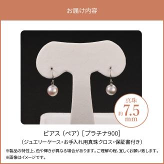 あこや本真珠　ぶら下がりジプシーピアス　真珠7.5ｍｍ　プラチナ900
