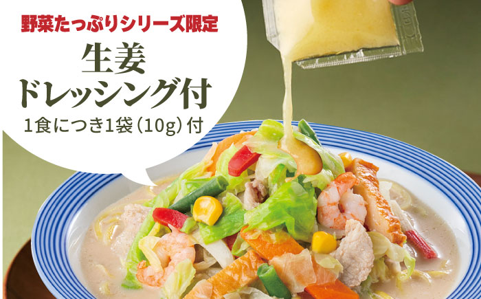 【スピード発送！】リンガーハット 野菜たっぷりちゃんぽん 6食セット 生姜ドレッシング付【人気No.1】＜1日に必要な野菜の2/3が摂れる！＞ |チャンポン 冷凍 国産 ちゃんぽん麺 |吉野ヶ里町/リ