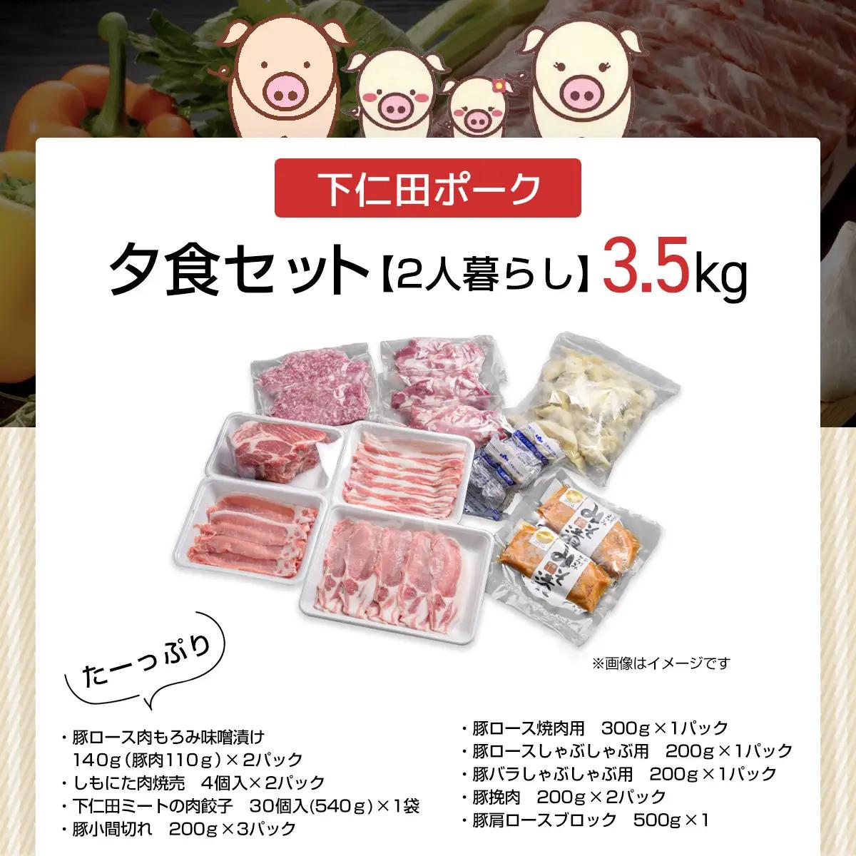 下仁田ポーク2人暮らしの夕食セット ANT015