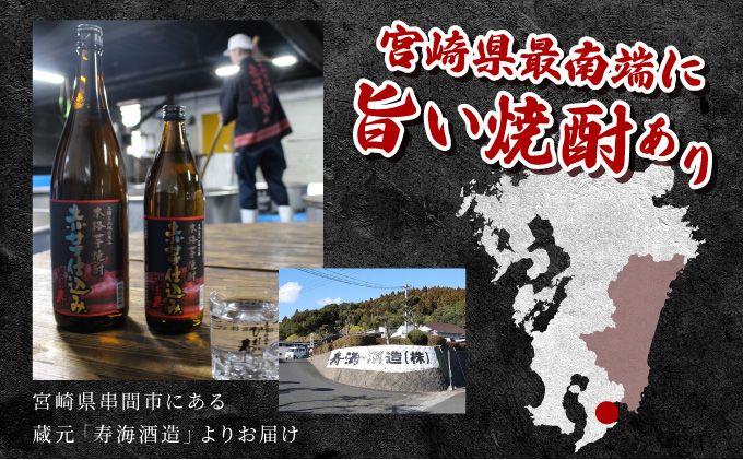 KU414 【新型コロナ被害支援】串間市の蔵元がお届け！本格芋焼酎が気軽に楽しめる2本セット(ひむか黄金(芋)900ml(20度)×2本)【寿海酒造】