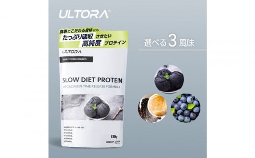 【黒ごまきなこ風味】ULTORA スローダイエットプロテイン 810g ／ トレーニング タンパク質 ブレンド 埼玉県